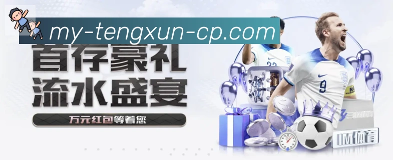 腾讯棋牌品牌故事
